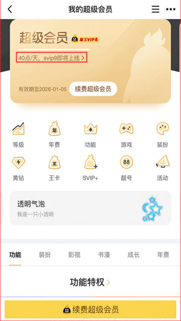 qq会员svip9内测体验版2019v9.2.66安卓版