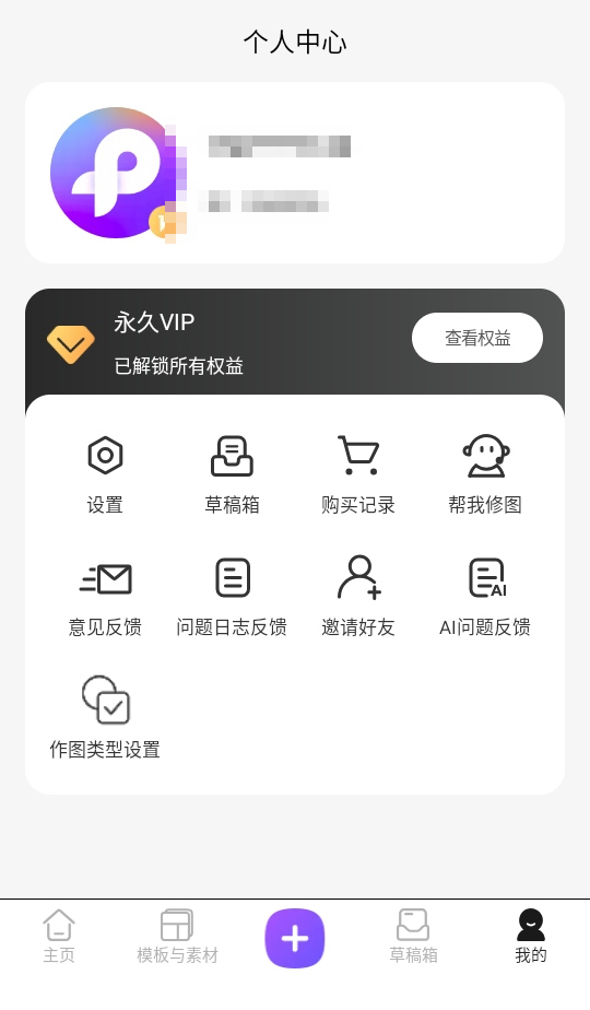 Knockout智能抠图P图永久会员版 6.1.1安卓版