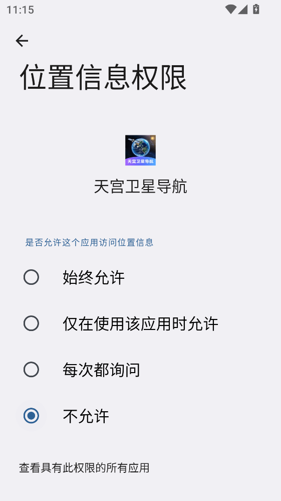 天宫卫星导航最新版 2.0.3安卓版