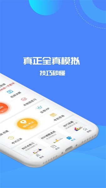 驾考精灵解锁会员版