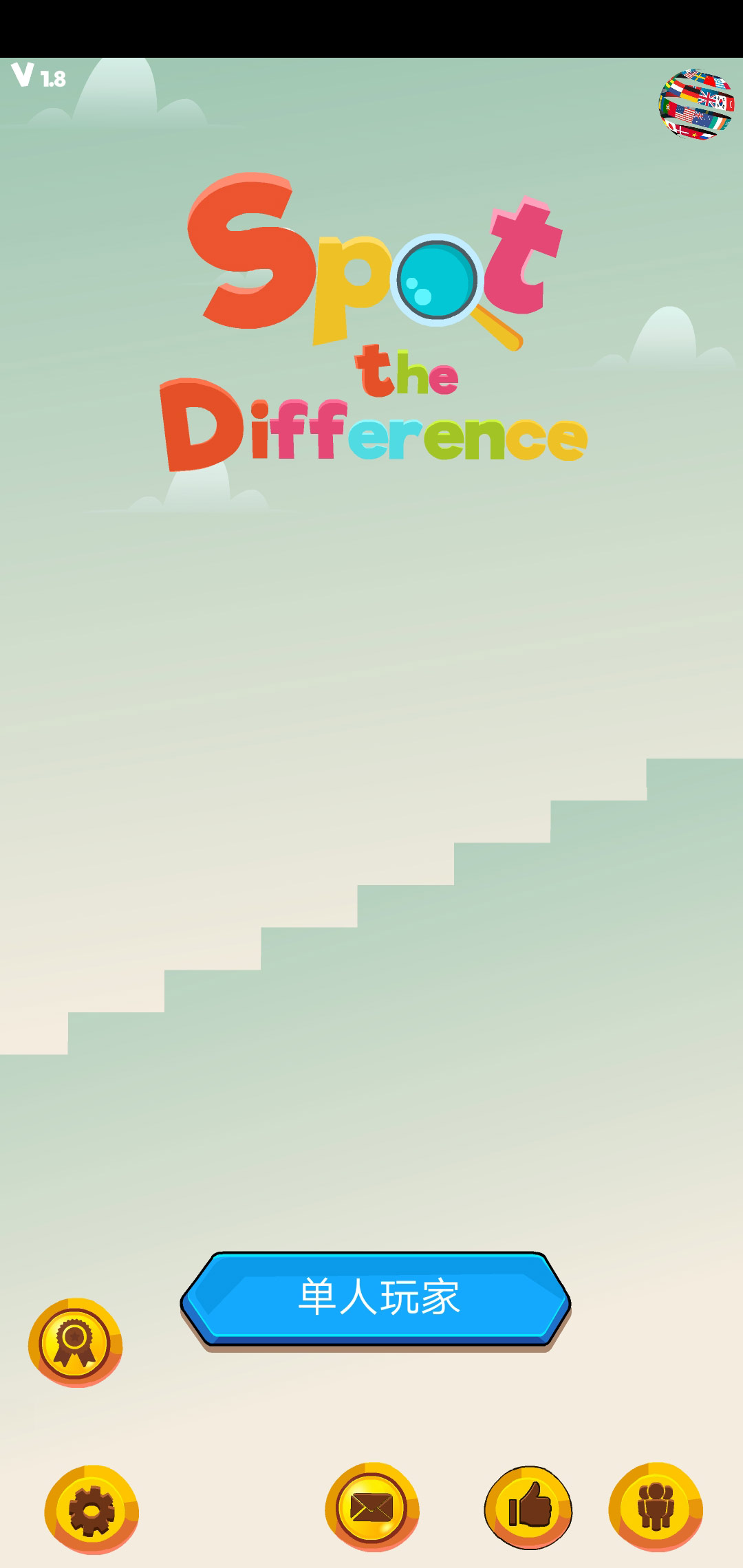 Spot The Differences(找出差异物品解锁使用版) 1.8安卓版