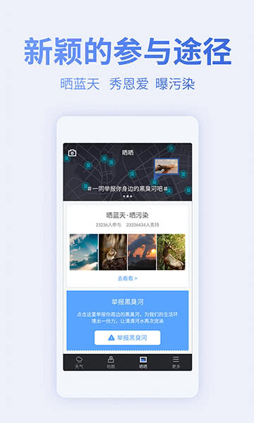 蔚蓝地图空气地图安卓app 7.4.6
