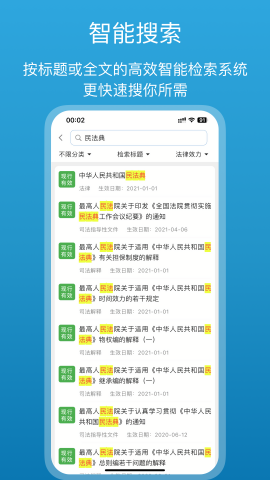 法律百宝箱app会员版