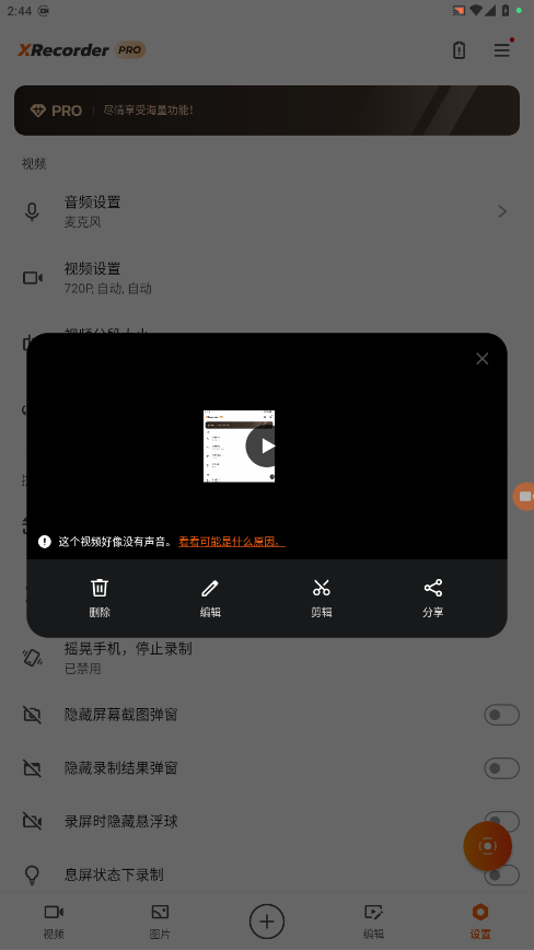 XRecorder解锁会员版 2.5.0汉化版
