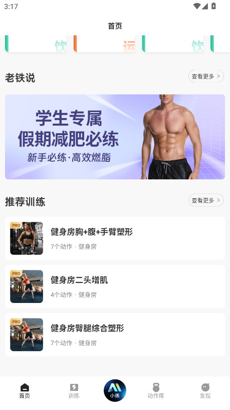开练健身app会员解锁版 6.0.7最新版