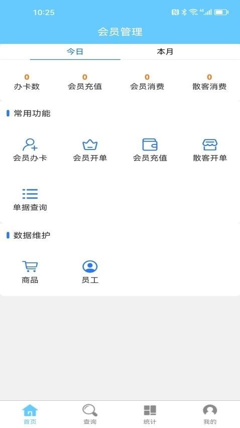 会员卡记账软件下载安装手机版