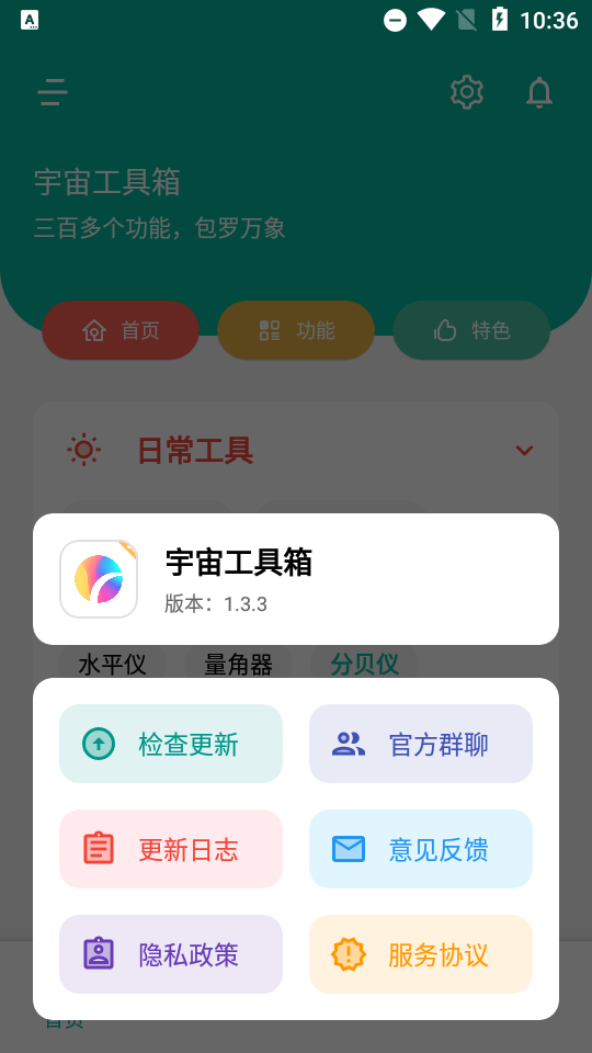 宇宙工具箱终身会员版免费版