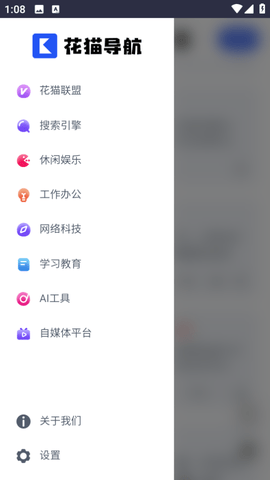 花猫导航手机版最新