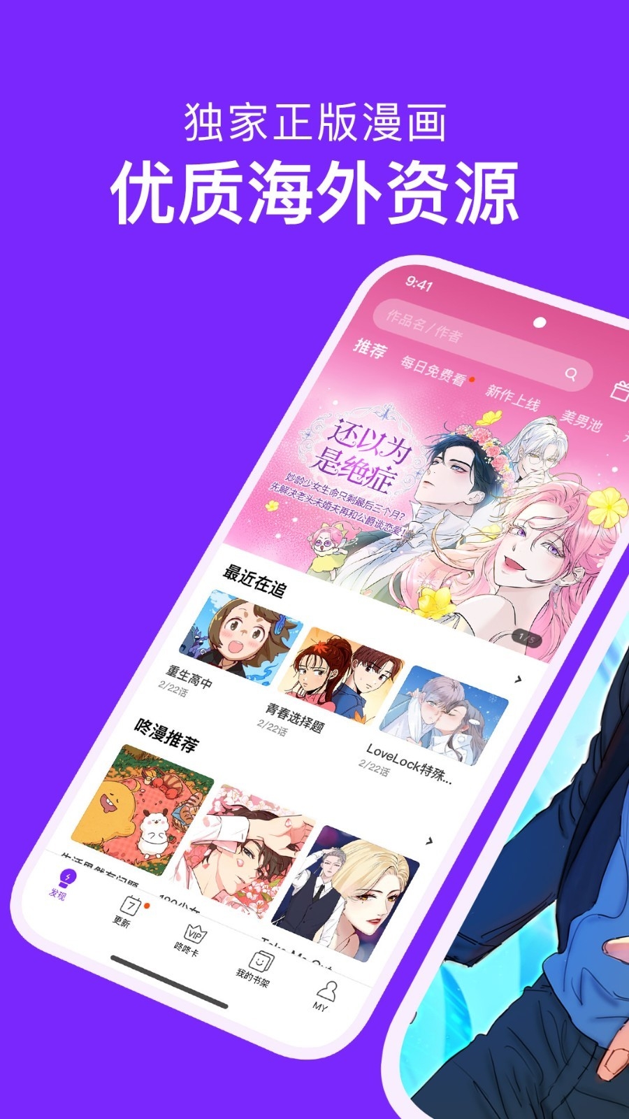 咚漫漫画VIP会员版