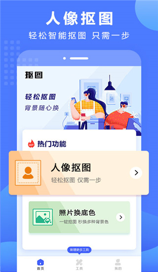 抠图换背景解锁会员版