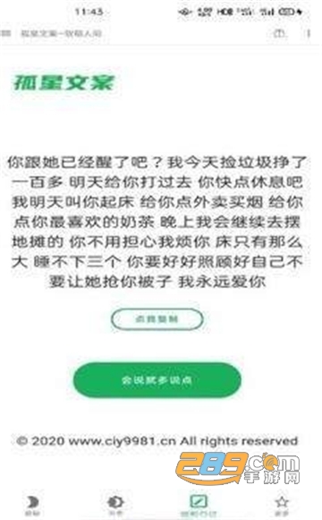 孤星文案生成器永久会员破解版v1.0.0