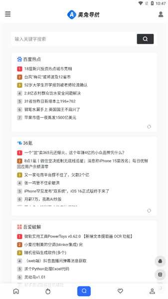 奥兔导航软件