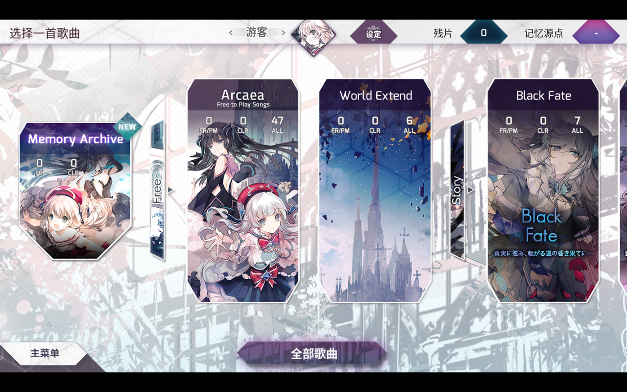 Arcaea解锁所有歌曲版 3.0.6安卓版