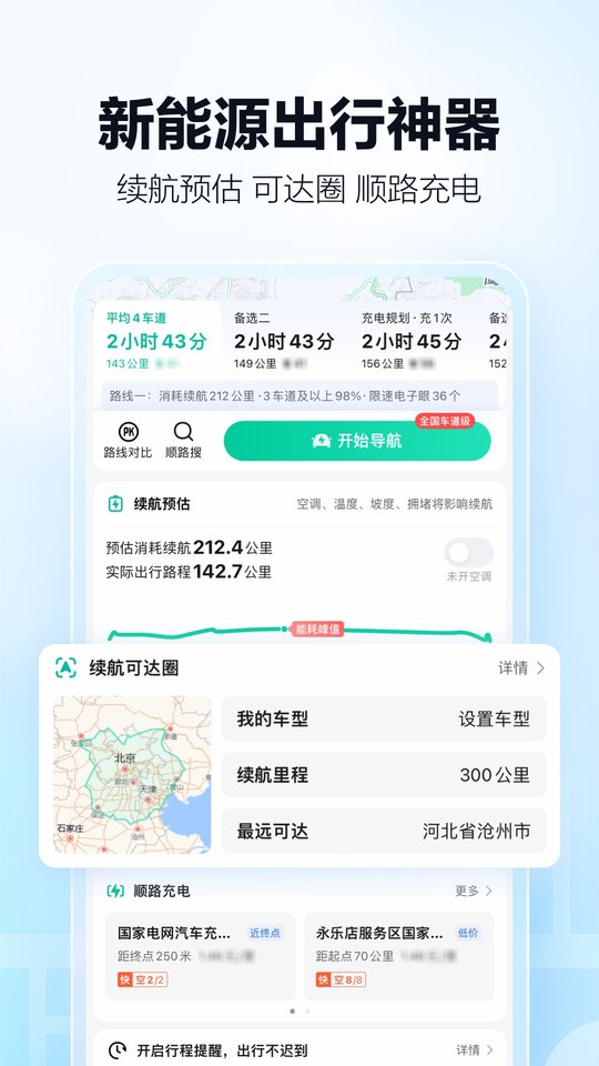 高德地图车机版官网软件