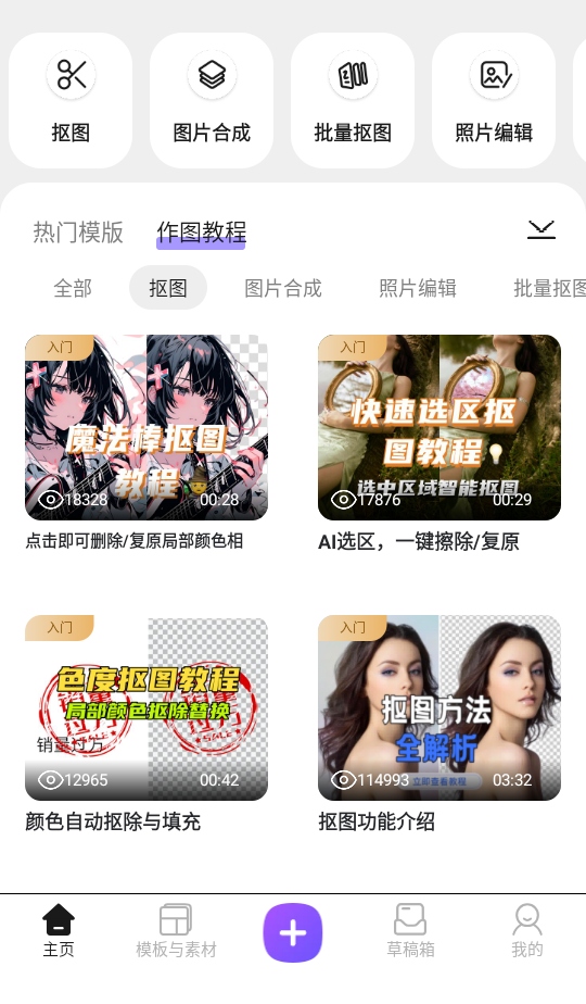 Knockout智能抠图P图永久会员版 6.1.1安卓版