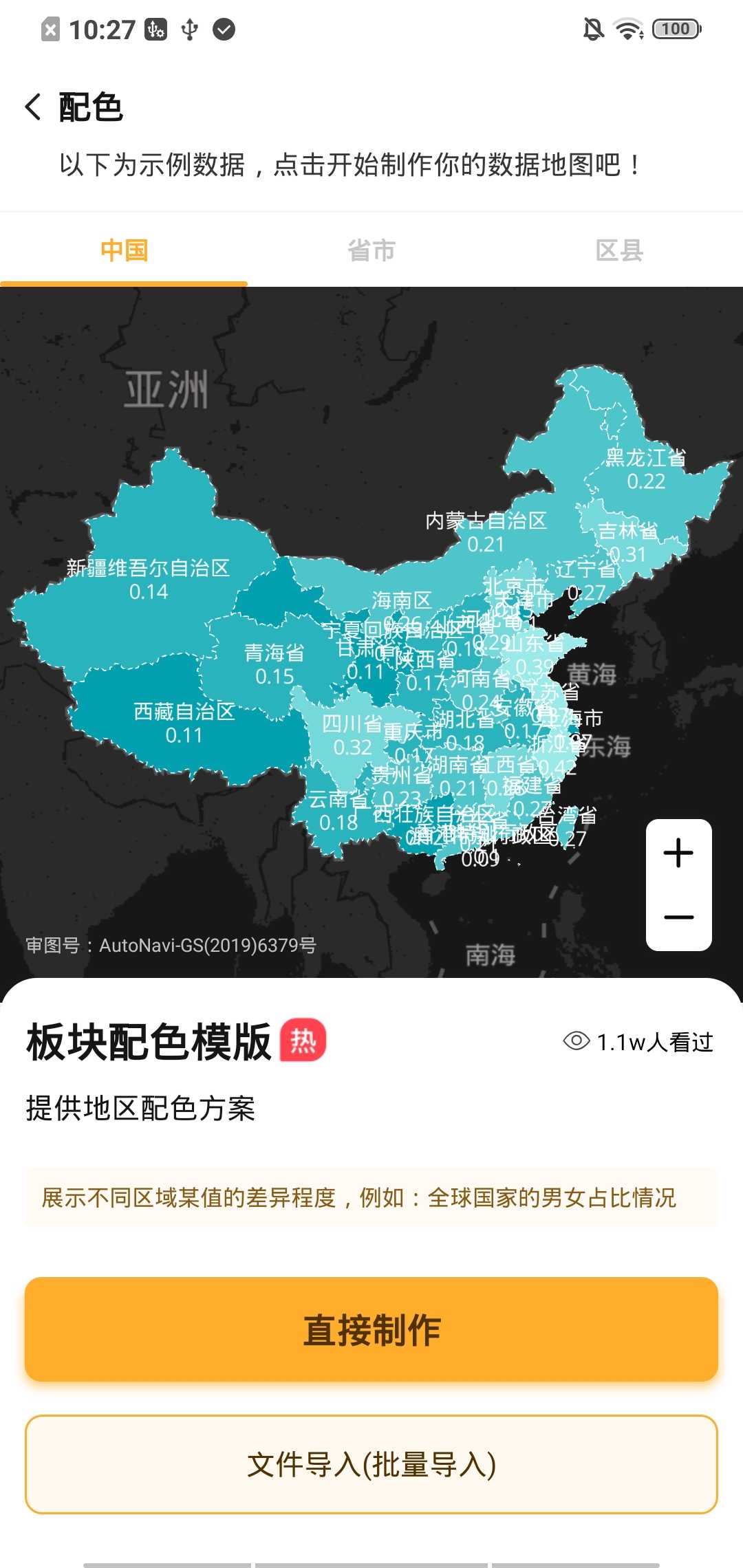 新知地图编辑 1.0.0安卓版