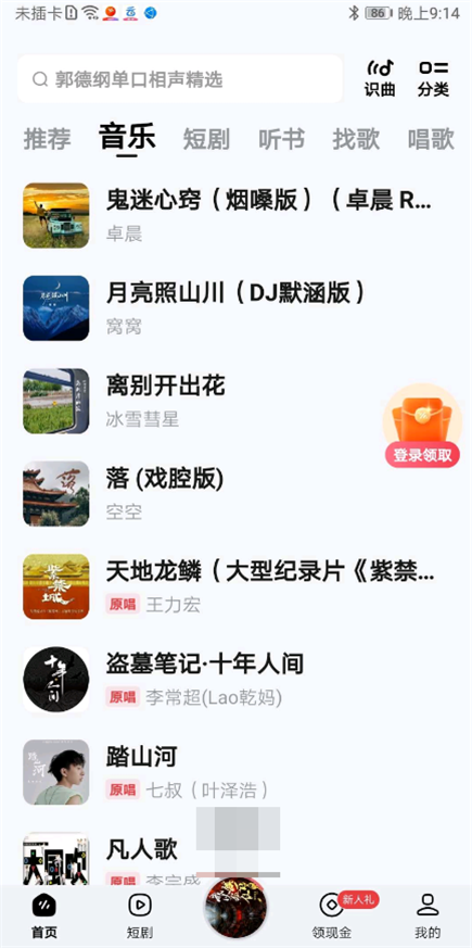 番茄畅听解锁会员版
