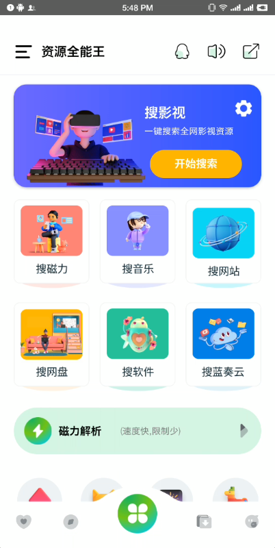 资源全能王图片2