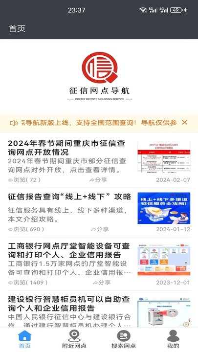 征信网点导航官方版