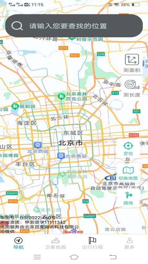 3D精准实时导航免费版