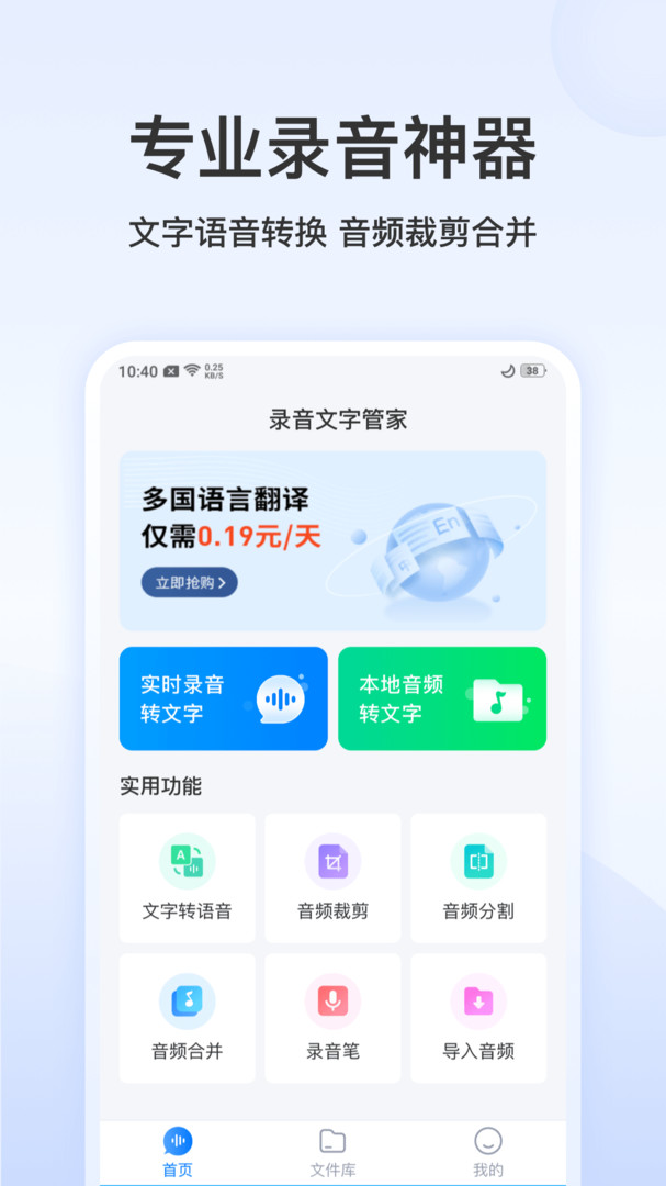 录音文字转换专家会员解锁版