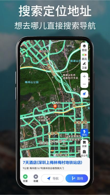 GPS卫星全景导航app
