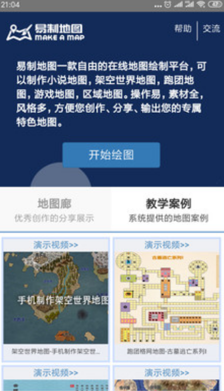 易制地图 ios版