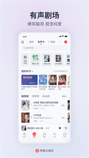 网易云音乐会员解锁版