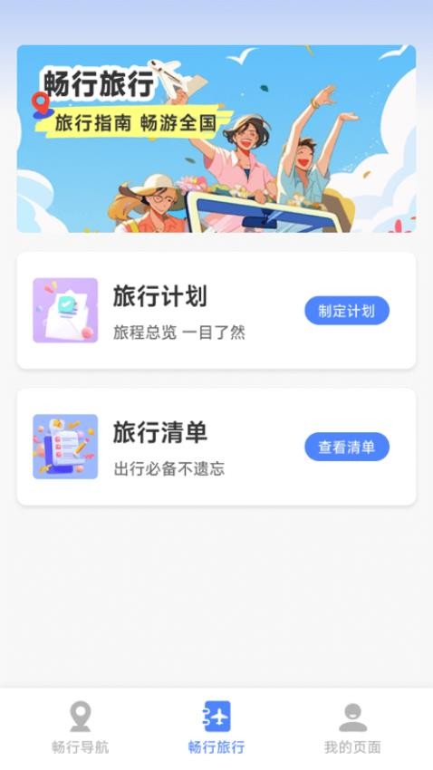 畅行卫星导航官方版