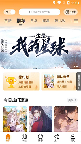 快找漫画app下载最新版免费