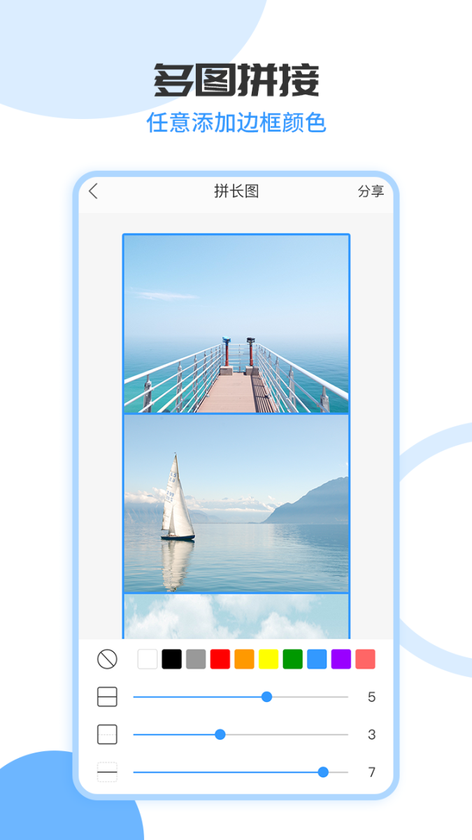 拼长图会员版