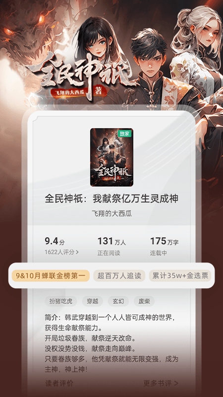 书旗小说免费会员版