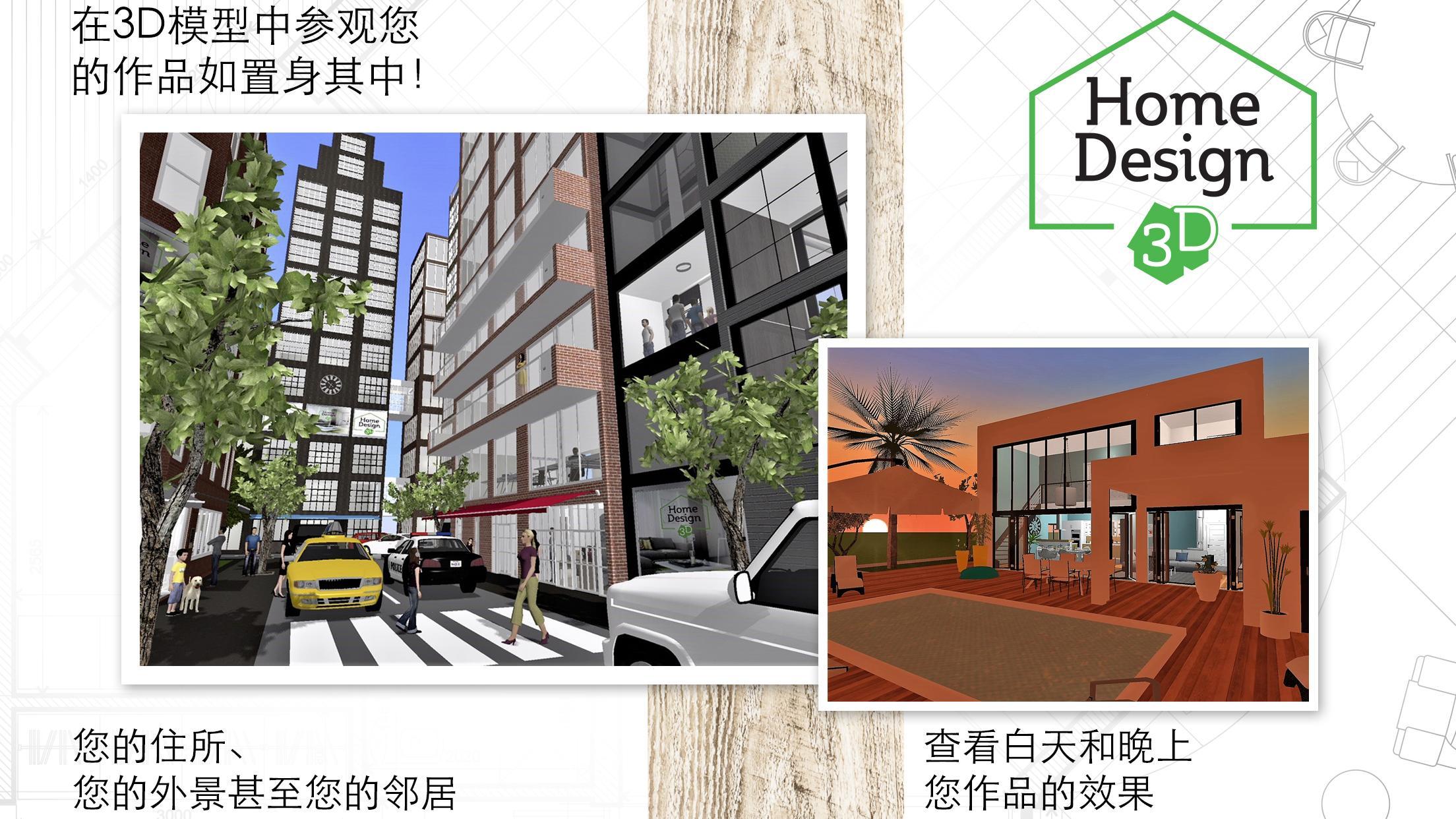 Home Design 3D(家园设计户外花园解锁付费版) 4.4.4免费版