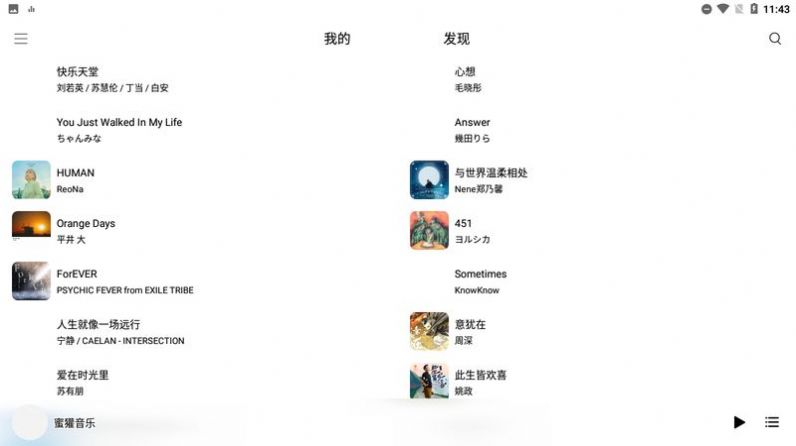 蜜獾音乐终身会员版