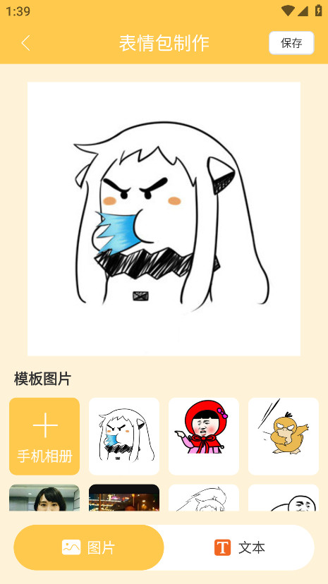 表情包DIY制作会员解锁版 表情包DIY制作会员解锁版