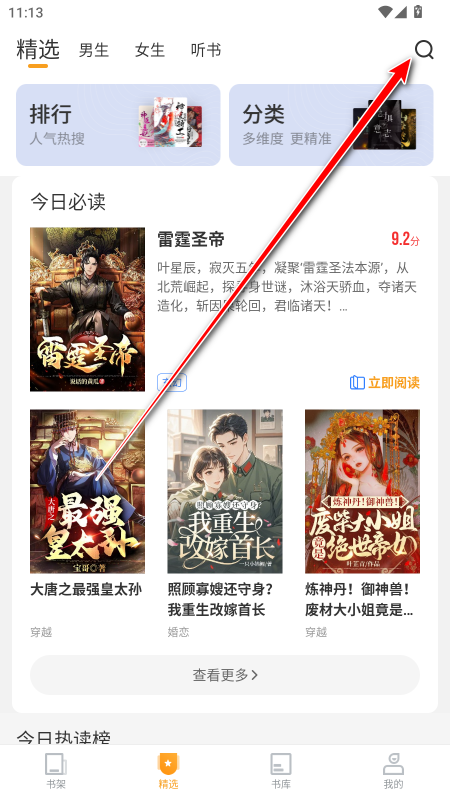 爱看书免费小说永久会员解锁版 爱看书免费小说永久会员解锁版