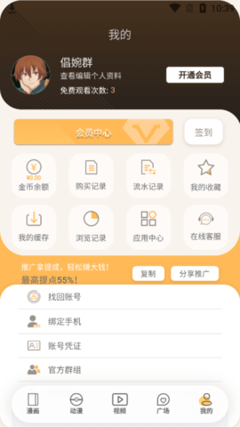 欲漫涩漫画app免费版