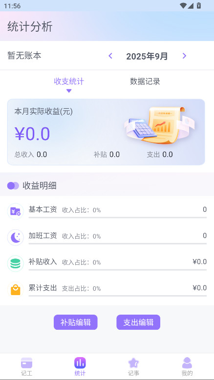 每日记加班会员解锁版
