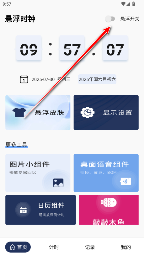 时钟倒计时会员解锁版