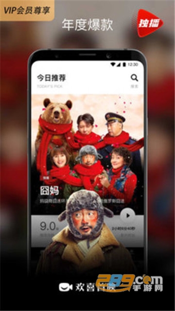 欢喜首映电影客户端破解版免会员v5.4.1