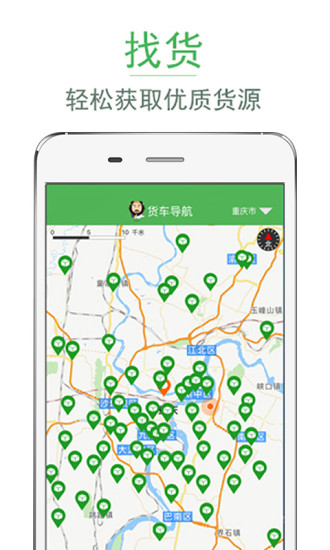 货车导航APP