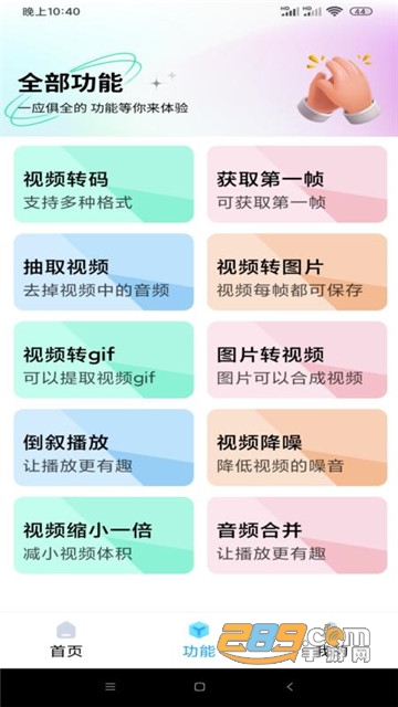 视频格式转换器会员破解版v3.3.6