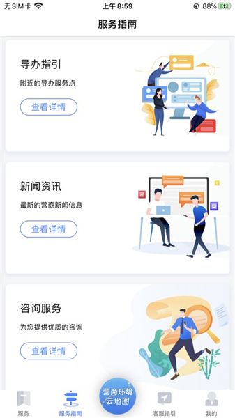 营商环境云地图最新版
