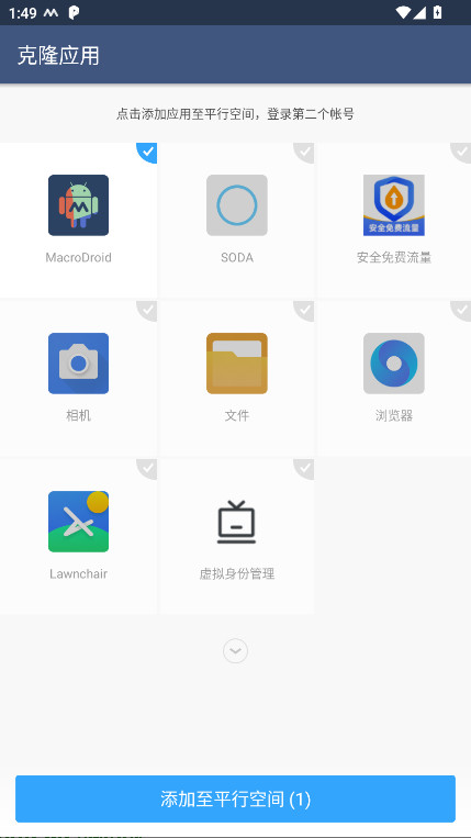平行空间Pro版会员解锁版 4.0.9092安卓版