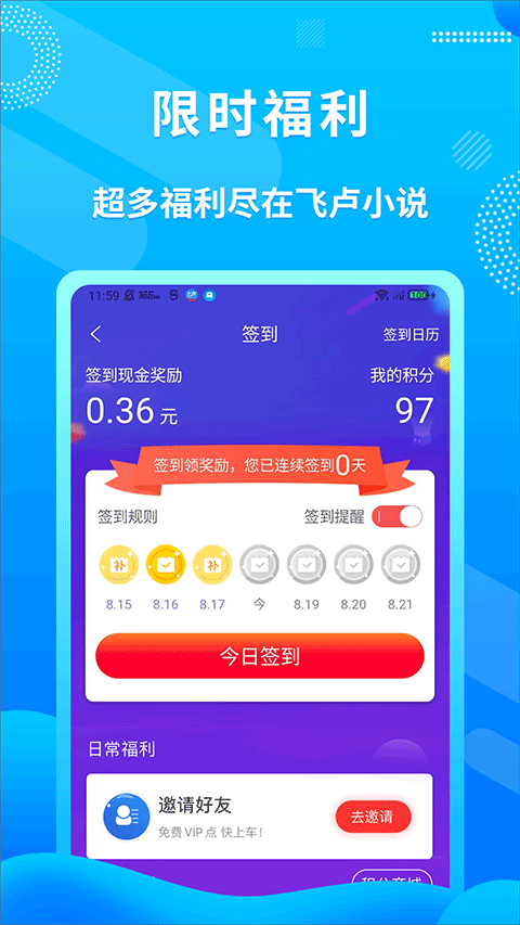飞卢听书VIP会员免费版