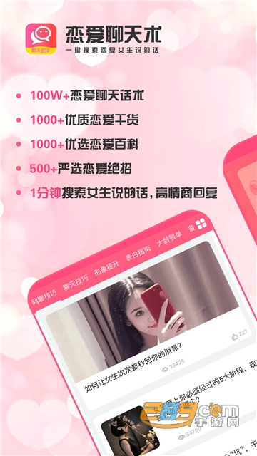 恋爱聊天术app最新免会员版v1.7.5安卓版