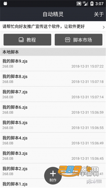 自动精灵去广告版v2.16.1高级会员版