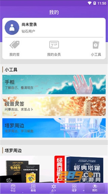 塔罗牌占卜破解版会员直装版v3.65.0最新版