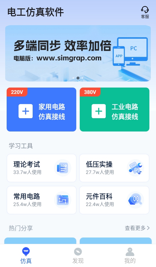 电工仿真软件会员破解版 4.1.0安卓版