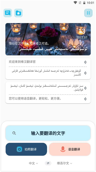 维汉翻译官图片6